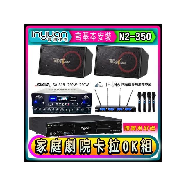 【音圓】N2-350+SUGAR SA-818+FPRO IF-U46+TDF PA-1004PRO(卡拉OK點歌機4TB+擴大機+無線麥克風+喇叭)