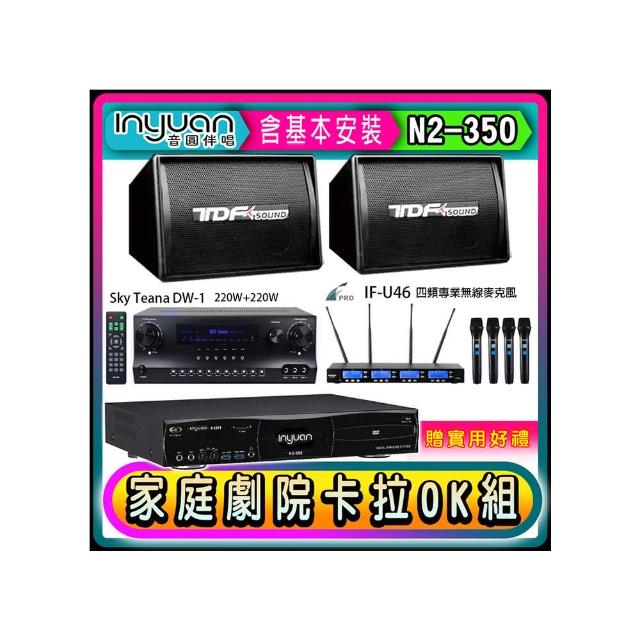 【音圓】N2-350+Sky Teana DW-1+FPRO IF-U46+TDF PA-602(卡拉OK點歌機4TB+擴大機+無線麥克風+喇叭)