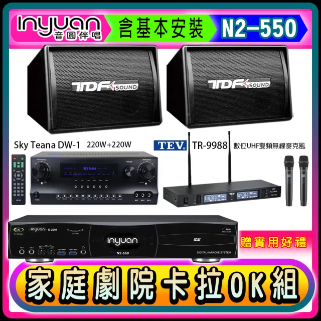 【音圓】N2-550+Sky Teana DW-1+TEV TR-9988+TDF PA-602(卡拉OK點歌機4TB+擴大機+無線麥克風+喇叭)