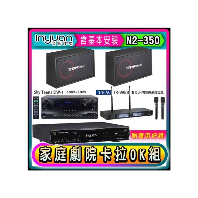 【音圓】N2-350+Sky Teana DW-1+TEV TR-9988+TDF PA-802(卡拉OK點歌機4TB+擴大機+無線麥克風+喇叭)
