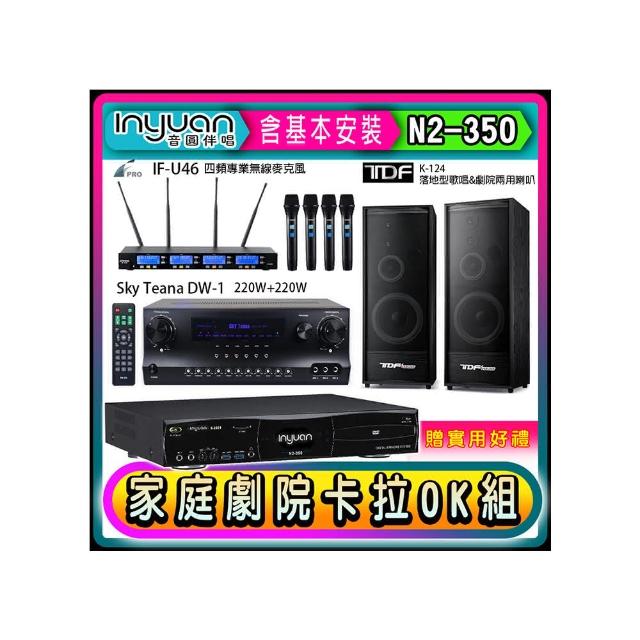 【音圓】N2-350+Sky Teana DW-1+FPRO IF-U46+TDF K-124(卡拉OK點歌機4TB+擴大機+無線麥克風+喇叭)