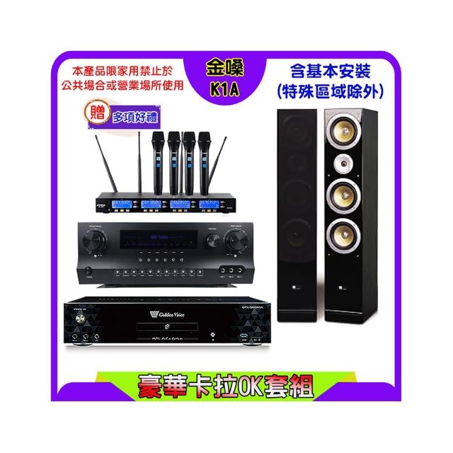 【金嗓】K1A+Sky Teana DW-1+FPRO IF-U46+QX-900(卡拉OK點歌機4TB+擴大機+無線麥克風+喇叭)