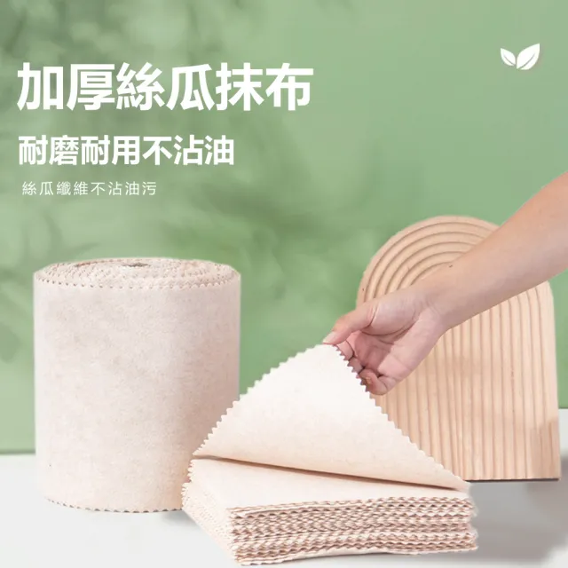 【茉家】天然絲瓜纖維可裁切清潔抹布(5條)