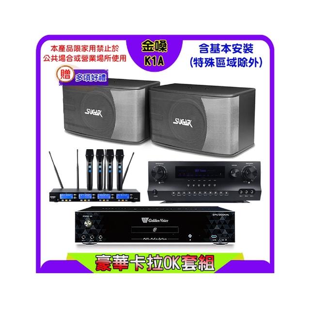 【金嗓】K1A+Sky Teana DW-1+FPRO IF-U46+SUGAR SK-8610(卡拉OK點歌機4TB+擴大機+無線麥克風+喇叭)