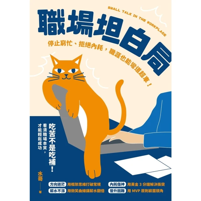 【momoBOOK】職場坦白局(電子書)