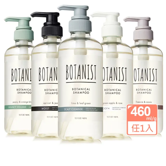 【BOTANIST】植物性洗髮精460ml/潤髮乳460g任選(葡萄柚生薑/蘋果玫瑰/牡丹橙花/蘋果莓果)