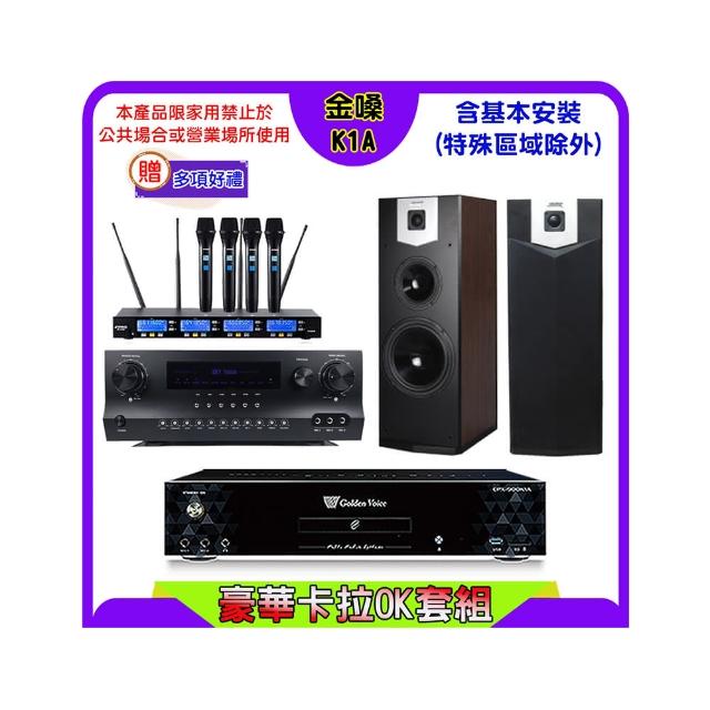 【金嗓】K1A+Sky Teana DW-1+FPRO IF-U46+SGUAR SK-500V(卡拉OK點歌機4TB+擴大機+無線麥克風+喇叭)