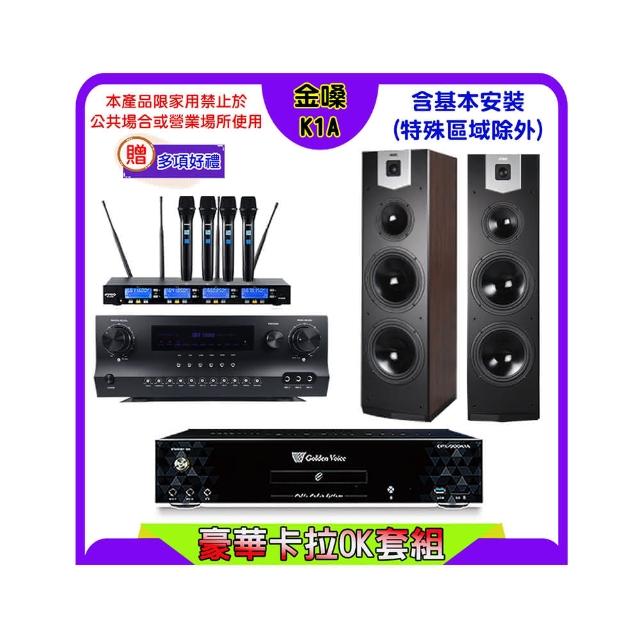 【金嗓】K1A+Sky Teana DW-1+FPRO IF-U46+SGUAR SK-800V(卡拉OK點歌機4TB+擴大機+無線麥克風+喇叭)
