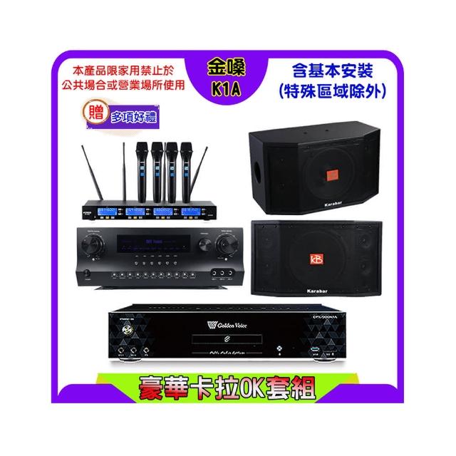 【金嗓】K1A+Sky Teana DW-1+FPRO IF-U46+KB-4310M(卡拉OK點歌機4TB+擴大機+無線麥克風+喇叭)