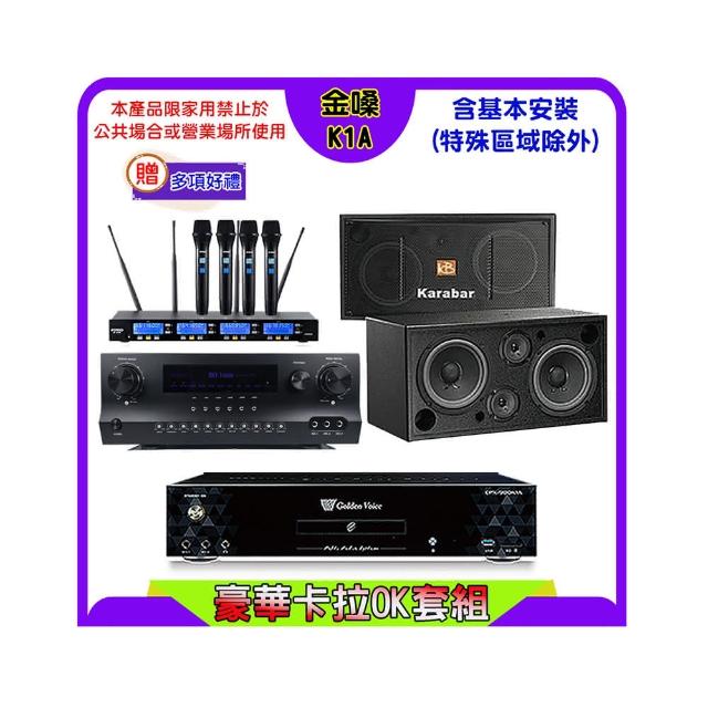 【金嗓】K1A+Sky Teana DW-1+FPRO IF-U46+KB-2348DP/PRO(卡拉OK點歌機4TB+擴大機+無線麥克風+喇叭)