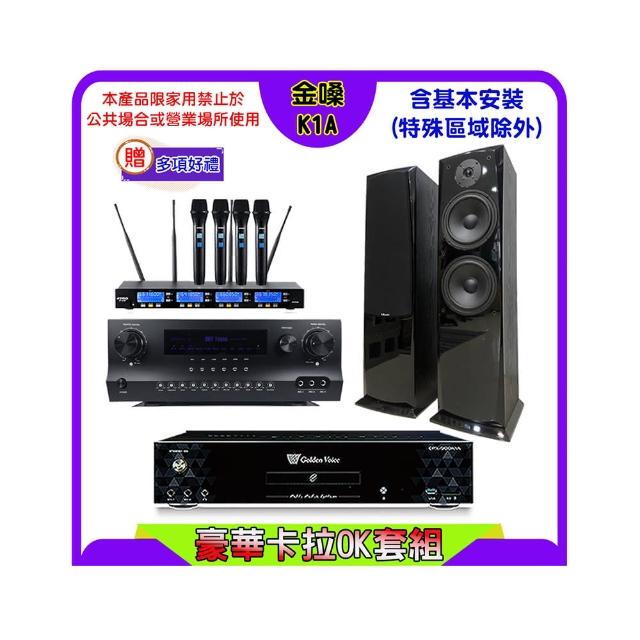 【金嗓】K1A+Sky Teana DW-1+FPRO IF-U46+AV-3883(卡拉OK點歌機4TB+擴大機+無線麥克風+喇叭)