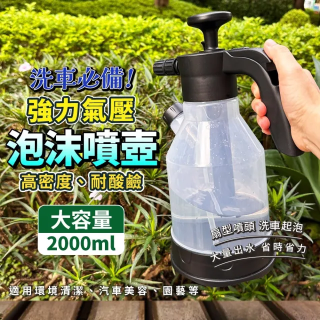 【生活King】米諾諾耐酸鹼強力氣壓泡沫噴壺(2L)