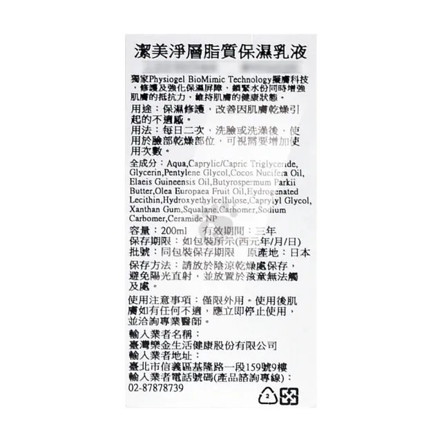 【Stiefel史帝富】潔美淨層脂質保濕乳液200ml