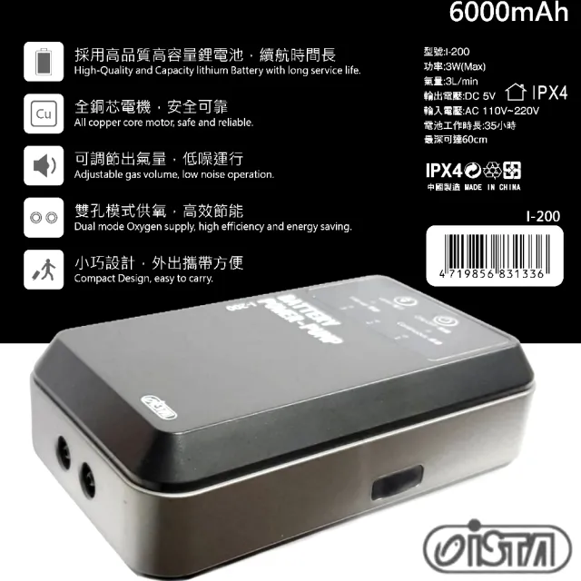 【ISTA 伊士達】不斷電打氣機 35HR/雙孔出氣/充電插電兩用/停電自動切換(可攜帶外出使用 I200)