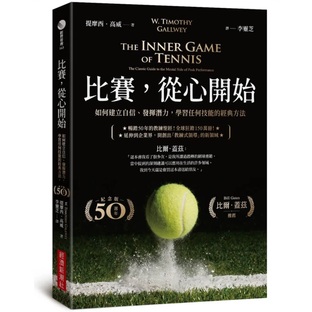 比賽 從心開始（50週年紀念版 比爾•蓋茲推薦）：如何建立自信、發揮潛力 學習任何技能的經典方法