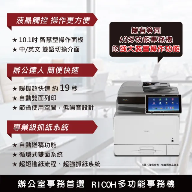 【RICOH】MPC307SPF MPC307 A4彩色雷射多功能事務機 雷射印表機 A4影印機 彩色影印機 福利機(傳真 掃描)