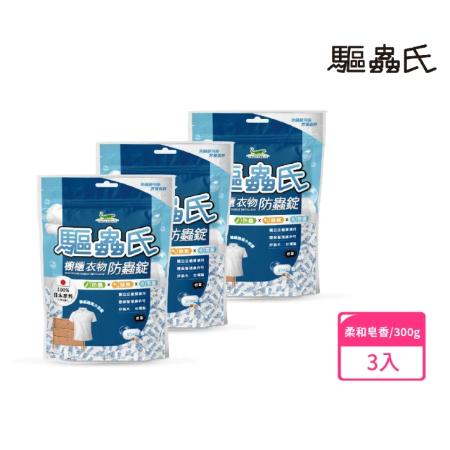 衣櫃除蟲