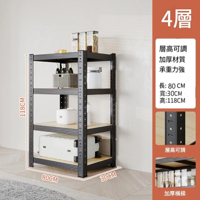 MINE 家居MINE 家居 工業風碳鋼多功能加大四層角鋼架_80X30X118cm(鐵架/收納/櫃子/電器櫃/層架)