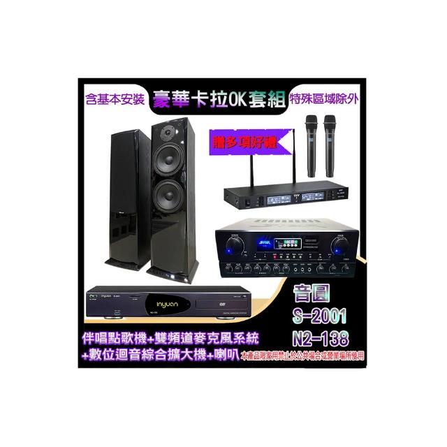 【音圓】N2-138+SA-818+TR-9988+AV-3883(伴唱點歌機+麥克風系統 +數位迴音綜合擴大機+喇叭)