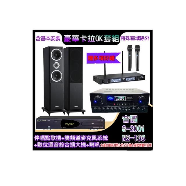 【音圓】N2-138+SA-818+TR-9988+W-260(伴唱點歌機+麥克風系統 +數位迴音綜合擴大機+喇叭)