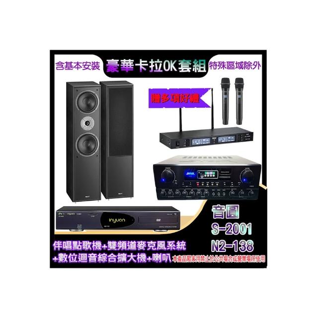 【音圓】N2-138+SA-818+TR-9988+MAGNAT 802(伴唱點歌機+麥克風系統 +數位迴音綜合擴大機+喇叭)