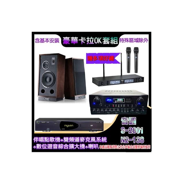 【音圓】N2-138+SA-818+TR-9988+MAGNAT 1000 L&R(伴唱點歌機+麥克風系統 +數位迴音綜合擴大機+喇叭)