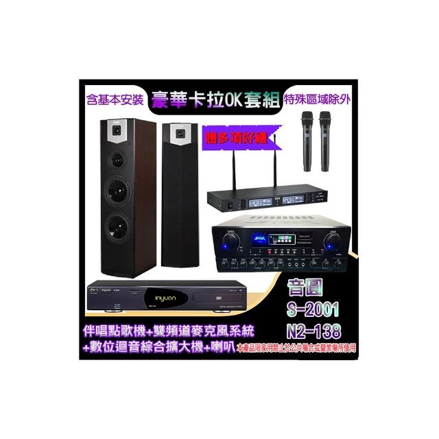 【音圓】N2-138+SA-818+TR-9988+SK-600V(伴唱點歌機+麥克風系統 +數位迴音綜合擴大機+喇叭)