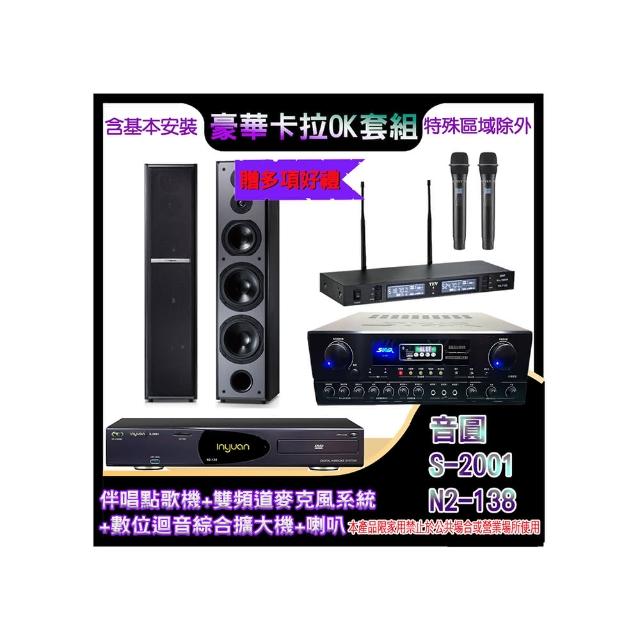 【音圓】N2-138+SA-818+TR-9988+M6(伴唱點歌機+麥克風系統 +數位迴音綜合擴大機+喇叭)