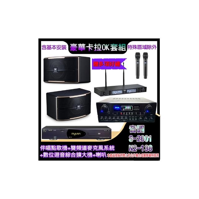 【音圓】N2-138+SA-818+TR-9988+PASION 12(伴唱點歌機+麥克風系統 +數位迴音綜合擴大機+喇叭)