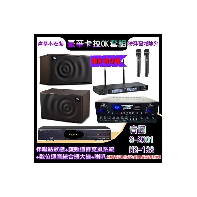 【音圓】N2-138+SA-818+TR-9988+MK10(伴唱點歌機+麥克風系統 +數位迴音綜合擴大機+喇叭)