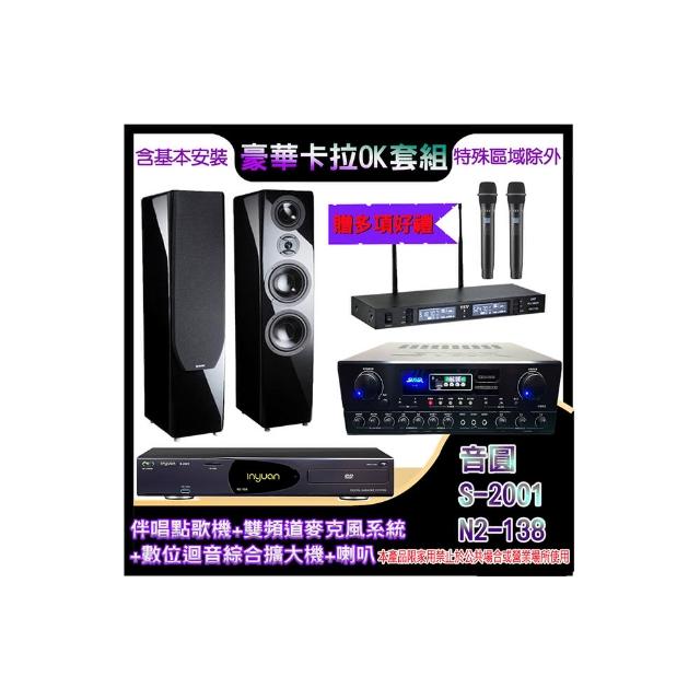 【音圓】N2-138+SA-818+TR-9988+P-889(伴唱點歌機+麥克風系統 +數位迴音綜合擴大機+喇叭)