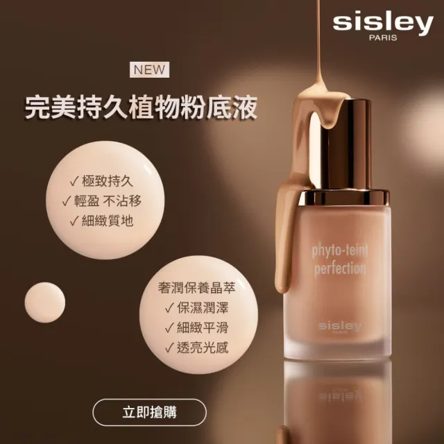 【Sisley 希思黎】官方直營 完美持久植物粉底液30ml(油肌救星/霧面妝感)