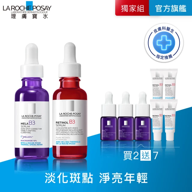 理膚寶水 獨家限定★MELA B3 淡斑淨亮精華 30ml+A醇緊緻抗痕精華 30ml 買60送50抗老黃金組