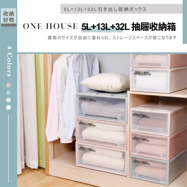 【ONE HOUSE】可堆疊抽屜收納箱6件組/5Lx2+13Lx2+32Lx2(單抽/日式/無印風/整理箱/收納櫃)