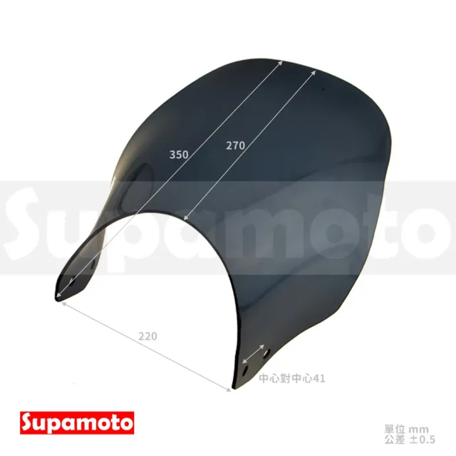 【Supamoto】通用擋風鏡—A(風鏡/復古/整流罩/圓燈/大燈/街車/檔車/CB350/機車改裝)