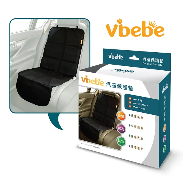 【Vibebe 官方直營】汽車座椅保護墊(汽座保護墊 兒童安全座椅保護墊 防刮椅墊 防磨墊)