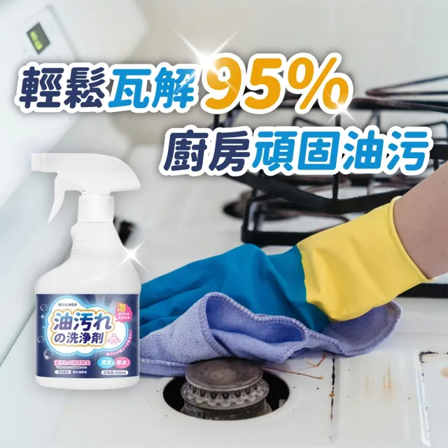 【ibuy+ 愛敗家】買3送2 日本淨油污清潔劑(廚房清潔 廚具清潔 瓦斯爐 抽油煙機 油垢)