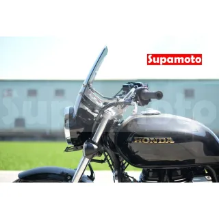 【Supamoto】通用擋風鏡—方形(風鏡/復古/整流罩/檔車/街車/CT125/CB350/機車改裝)