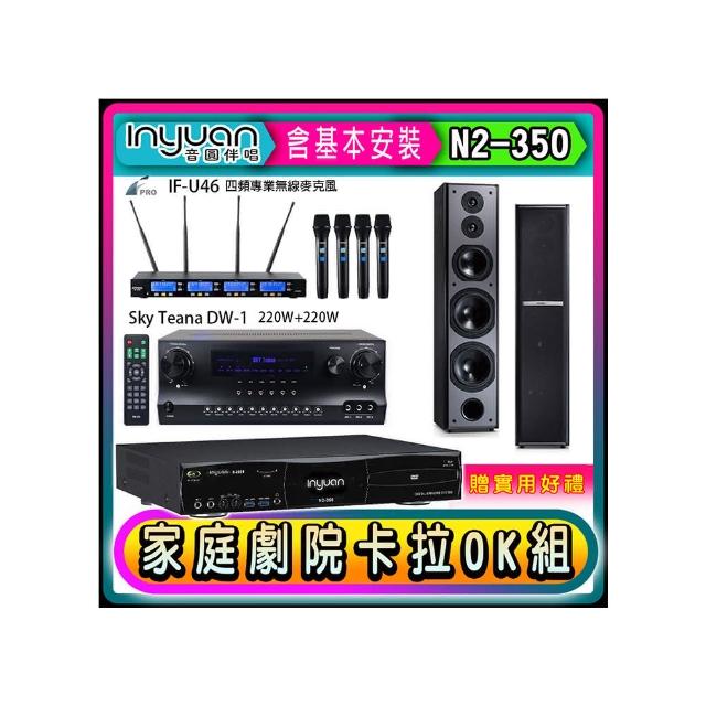 【音圓】N2-350+Sky Teana DW-1+FPRO IF-U46+TDF M6(卡拉OK點歌機4TB+擴大機+無線麥克風+喇叭)