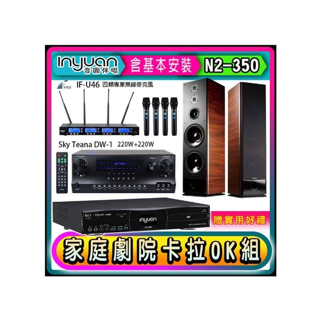 【音圓】N2-350+Sky Teana DW-1+FPRO IF-U46+TDF K-105(卡拉OK點歌機4TB+擴大機+無線麥克風+喇叭)