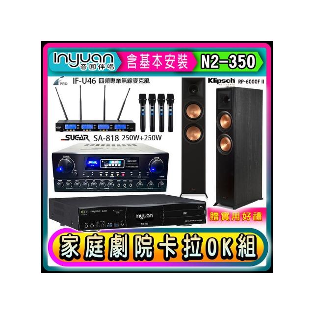 【音圓】N2-350+SUGAR SA-818+FPRO IF-U46+RP-6000F II(卡拉OK點歌機4TB+擴大機+無線麥克風+喇叭)