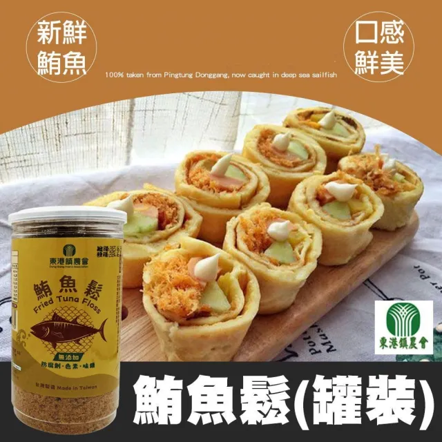 【東港農會】鮪魚鬆2罐(300g/罐)