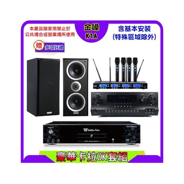 【金嗓】K1A+Sky Teana DW-1+FPRO IF-U46+Polestar W-26B(卡拉OK點歌機4TB+擴大機+無線麥克風+喇叭)