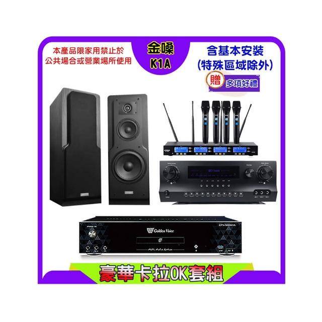 【金嗓】K1A+Sky Teana DW-1+FPRO IF-U46+Polestar LE-518(卡拉OK點歌機4TB+擴大機+無線麥克風+喇叭)