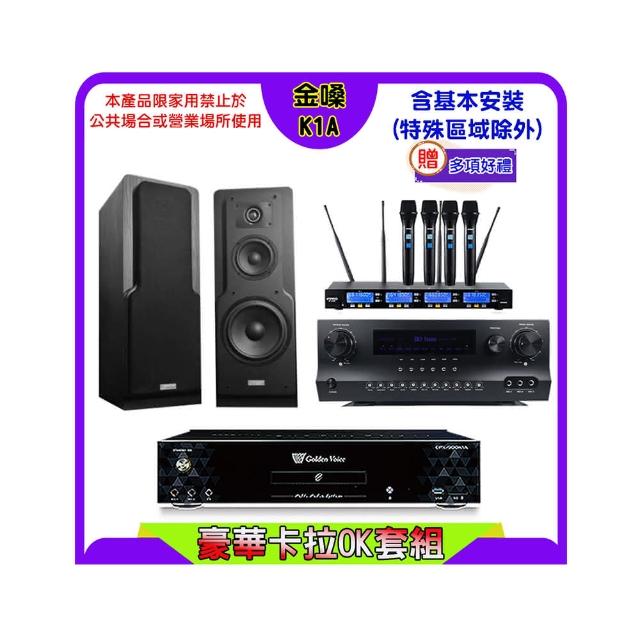 【金嗓】K1A+Sky Teana DW-1+FPRO IF-U46+Polestar LE-518(卡拉OK點歌機4TB+擴大機+無線麥克風+喇叭)