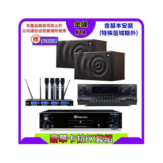 【金嗓】K1A+Sky Teana DW-1+FPRO IF-U46+JBL MK08(卡拉OK點歌機4TB+擴大機+無線麥克風+喇叭)
