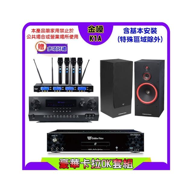 【金嗓】K1A+Sky Teana DW-1+FPRO IF-U46+SL-15(卡拉OK點歌機4TB+擴大機+無線麥克風+喇叭)