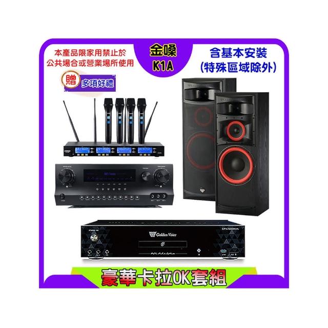 【金嗓】K1A+Sky Teana DW-1+FPRO IF-U46+XLS-12(卡拉OK點歌機4TB+擴大機+無線麥克風+喇叭)