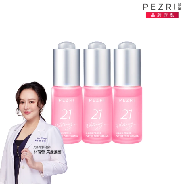 【PEZRI派翠】21胜太美白原液精華15ml-3入(終極美白配方/效期:2026.05.08)