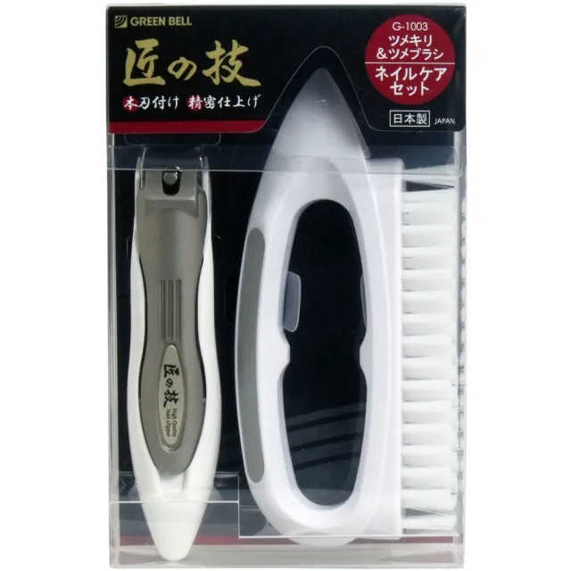 【GREEN BELL 綠貝】日本製 匠之技 不鏽鋼指甲刀+潔指刷套組(專剪厚指甲、大指甲、磨甲器)(其他規格)